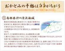 画像をギャラリービューアに読み込む, のどぐろ一夜干「一日漁」小 70~100g(5~6枚) 国産 島根産 無添加 岡富商店 -おかとみ- ギフト