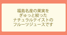 画像をギャラリービューアに読み込む, 【大野農園】フルーツジュース200ml10本入ギフト(りんご×4本、ブレンド×4本、もも×2本)【G7伊勢志摩サミット贈呈品】【豪華観光列車クルーズトレイン「TRAIN SUITE 四季島選定品】