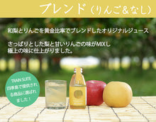 画像をギャラリービューアに読み込む, 【大野農園】フルーツジュース200ml10本入ギフト(りんご×4本、ブレンド×4本、もも×2本)【G7伊勢志摩サミット贈呈品】【豪華観光列車クルーズトレイン「TRAIN SUITE 四季島選定品】