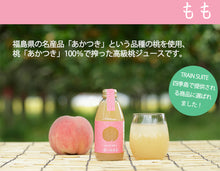 画像をギャラリービューアに読み込む, 【大野農園】フルーツジュース200ml10本入ギフト(りんご×4本、ブレンド×4本、もも×2本)【G7伊勢志摩サミット贈呈品】【豪華観光列車クルーズトレイン「TRAIN SUITE 四季島選定品】