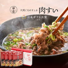 画像をギャラリービューアに読み込む, 大阪ぐるめすぅぷ肉すい ギフトセット(4個入り)【無添加】【大阪名物・肉吸い】【日本ギフト大賞2019大阪賞】【崔家の健美鍋】