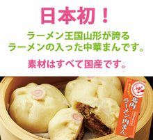 画像をギャラリービューアに読み込む, 国産 馬肉ラーメン肉まん 130g 8個 ギフト箱【山形県長井市のご当地グルメ】【道の駅やイベント販売だけで17000個以上の販売実績】
