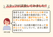 画像をギャラリービューアに読み込む, 笹ちまき 3種9個 贅沢セット(鰻ちまき、海老ちまき、豚角煮ちまき 各3個) 竹千寿 保存料・着色料無添加 ギフト