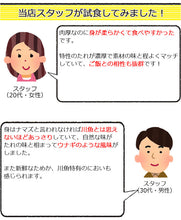 画像をギャラリービューアに読み込む, 国産 なまずの蒲焼約200g×3袋セット【コモリ食品】