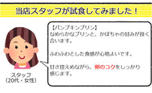 画像をギャラリービューアに読み込む, 室蘭うずらのプリン 3種各2個セット (室蘭うずらのプリン、真狩産ゆりね むろらんプリン、うずらのパンプキンプリン) G-MA-11【室蘭うずら園】