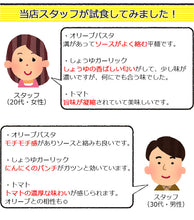 画像をギャラリービューアに読み込む, オリーブパスタ・ソース3品セット(しょうゆガーリック・トマト・ペペロンチーノ) 共栄食糧 ギフト