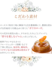 画像をギャラリービューアに読み込む, 秋田薔薇園産 ガリカ薔薇ジャム 150g×2個セット【無添加】【ばらジャム/バラジャム】【ローズメイ】