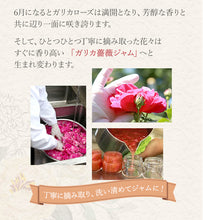 画像をギャラリービューアに読み込む, 秋田薔薇園産 ガリカ薔薇ジャム 150g×2個セット【無添加】【ばらジャム/バラジャム】【ローズメイ】