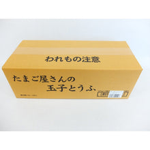 画像をギャラリービューアに読み込む, 阪本鶏卵 星の里たまごのたまごとうふ 3個入×10パック