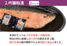 画像をギャラリービューアに読み込む, 海峡サーモン 特選切身セット10切セット(西京味噌漬、吟醸粕漬、塩麹漬、甘塩味、生切り身) 北彩屋 ギフト