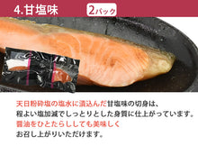 画像をギャラリービューアに読み込む, 海峡サーモン 特選切身セット10切セット(西京味噌漬、吟醸粕漬、塩麹漬、甘塩味、生切り身) 北彩屋 ギフト