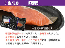 画像をギャラリービューアに読み込む, 海峡サーモン 特選切身セット10切セット(西京味噌漬、吟醸粕漬、塩麹漬、甘塩味、生切り身) 北彩屋 ギフト