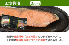 画像をギャラリービューアに読み込む, 海峡サーモン 特選切身セット12切セット(西京味噌漬、吟醸粕漬、塩麹漬、甘塩味、生切り身、山漬) 北彩屋 ギフト