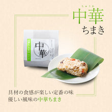 画像をギャラリービューアに読み込む, 笹ちまき 5種15個 ギフトセット(中華、鶏ごぼう、海老、穴子、赤飯 各3個) 竹千寿 保存料・着色料無添加 ギフト