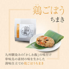 画像をギャラリービューアに読み込む, 笹ちまき 5種15個 ギフトセット(中華、鶏ごぼう、海老、穴子、赤飯 各3個) 竹千寿 保存料・着色料無添加 ギフト