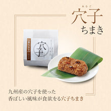 画像をギャラリービューアに読み込む, 笹ちまき 5種15個 ギフトセット(中華、鶏ごぼう、海老、穴子、赤飯 各3個) 竹千寿 保存料・着色料無添加 ギフト