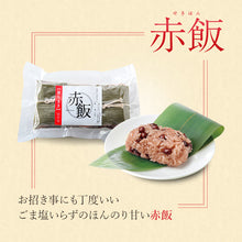 画像をギャラリービューアに読み込む, 笹ちまき 3種9個 Aセット(中華ちまき、鶏ごぼうちまき、赤飯 各3個) 竹千寿 保存料・着色料無添加 ギフト