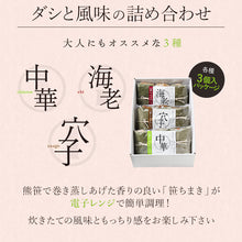 画像をギャラリービューアに読み込む, 笹ちまき 3種9個 Bセット(中華ちまき、海老ちまき、穴子ちまき 各3個) 竹千寿 保存料・着色料無添加 ギフト