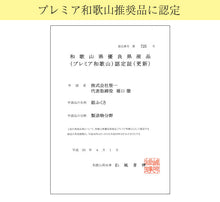 画像をギャラリービューアに読み込む, 笹一 姫ふくさ 3種(穴子・海老・カニ) 各4個 計12個セット【プレミア和歌山優良県産品】