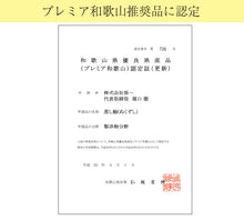 画像をギャラリービューアに読み込む, 笹一 蒸し鮨 (ぬくずし) 200g×4 計4個セット【プレミア和歌山優良県産品】