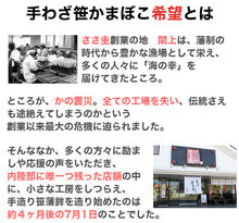 画像をギャラリービューアに読み込む, 仙台名産 ささ圭の手わざ笹かまぼこ 詰合せ 6種12個セット【手わざ笹かまぼこ 希望】【ささ圭】