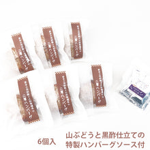 画像をギャラリービューアに読み込む, 佐助豚と小形牧場牛の二層ハンバーグ 6個入【特製ハンバーグソース付き】【2層ハンバーグ】【久慈ファーム】