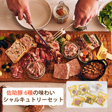 画像をギャラリービューアに読み込む, 佐助豚 肉の旨みを凝縮した6種の味わいシャルキュトリーセット【久慈ファーム】