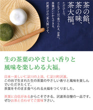 画像をギャラリービューアに読み込む, 食べられるお茶 ビバ沢渡の茶大福 6個×2箱セット【高知県地場産業賞】【メディアでも話題】