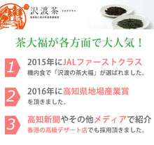 画像をギャラリービューアに読み込む, 食べられるお茶 ビバ沢渡の茶大福 6個×2箱セット【高知県地場産業賞】【メディアでも話題】