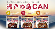 画像をギャラリービューアに読み込む, 無添加 瀬戸の島CAN 3種6缶セット(オリーブ夢豚の焼き豚、オリーブ地鶏の焼き鳥、オリーブ牛のスジ煮こみ 各2個) 希少糖含有 香川県産オリーブと肉類使用 共栄食糧 ギフト