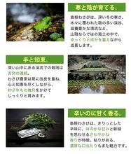 画像をギャラリービューアに読み込む, 島根わさび ギフトセットC (わさび醤油漬、わさび粕漬、わさび味噌、生ワサビ、おろし器)【約2年じっくり育てたワサビ使用】【フロンティア日原】