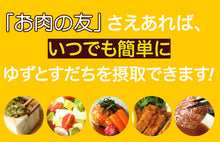 画像をギャラリービューアに読み込む, 松鶴 生ポン酢 お肉乃友 ぽん酢300ml 2本入り贈答セット【神戸の寿司職人が作ったポン酢】【旧商品名 冷奴乃友】