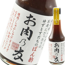画像をギャラリービューアに読み込む, 松鶴 生ポン酢 お肉乃友 ぽん酢300ml 2本入り贈答セット【神戸の寿司職人が作ったポン酢】【旧商品名 冷奴乃友】