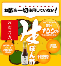 画像をギャラリービューアに読み込む, 松鶴 生ポン酢 お肉乃友 ぽん酢300ml 2本入り贈答セット【神戸の寿司職人が作ったポン酢】【旧商品名 冷奴乃友】