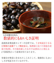 画像をギャラリービューアに読み込む, 宍道湖産 しじみラーメンセット(4人前) K-77【河村食材】