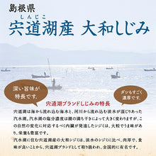 画像をギャラリービューアに読み込む, 宍道湖産 食べるしじみ味噌汁ギフトセット 10食入り【河村食材】