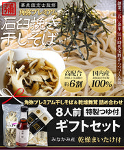 画像をギャラリービューアに読み込む, 角弥蕎麦と乾燥舞茸ギフトセット【そば処角弥】【食品添加物、保存料不使用】