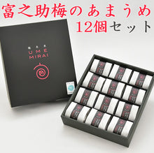 画像をギャラリービューアに読み込む, 佐々木農園 梅未来 富之助梅のあまうめ 12個入