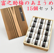 画像をギャラリービューアに読み込む, 佐々木農園 梅未来 富之助梅のあまうめ 15個入(焼杉木箱入)