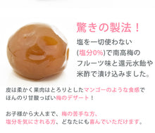 画像をギャラリービューアに読み込む, 佐々木農園 梅未来 富之助梅の紀の香 12個入