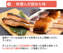 画像をギャラリービューアに読み込む, 海峡サーモン 特選切身セット10切セット(西京味噌漬、吟醸粕漬、塩麹漬、甘塩味、生切り身) 北彩屋 ギフト
