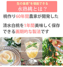 画像をギャラリービューアに読み込む, 水熟桃 清水白桃大玉 2個 ギフトセット【保存料、着色料不使用】【1年間保存が可能な新製法】【大賞受賞多数!】【果楽】