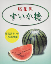 画像をギャラリービューアに読み込む, 無添加 尾花沢産のスイカを使用 すいか糖 150g×3個セット【尾花沢農産加工】