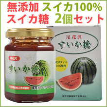 画像をギャラリービューアに読み込む, 無添加 尾花沢産のスイカを使用 すいか糖 150g×2個セット【尾花沢農産加工】