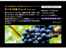 画像をギャラリービューアに読み込む, 山梨Made 食べるぶどうジュース 3本セット(マスカット・ベーリーA、巨峰、シャインマスカット 各1本)【山梨県産】
