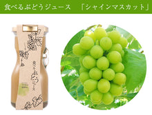 画像をギャラリービューアに読み込む, 山梨Made 食べるぶどうジュース 3本セット(マスカット・ベーリーA、巨峰、シャインマスカット 各1本)【山梨県産】