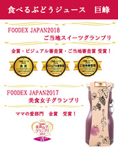 画像をギャラリービューアに読み込む, 山梨Made 食べるぶどうジュース 6本セット(マスカット・ベーリーA、巨峰、シャインマスカット 各2本)【山梨県産】