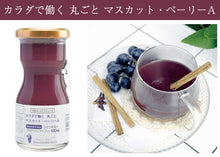 画像をギャラリービューアに読み込む, 山梨Made 食べるぶどうジュース 6本セット(マスカット・ベーリーA、巨峰、シャインマスカット 各2本)【山梨県産】