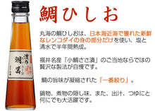 画像をギャラリービューアに読み込む, 鯛ひしお(小瓶)140g×2 化粧箱入【若狭小浜 丸海】