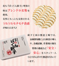 画像をギャラリービューアに読み込む, ばってん餃子(50個入り) タレのいらない味付け餃子【タイガフーズ】